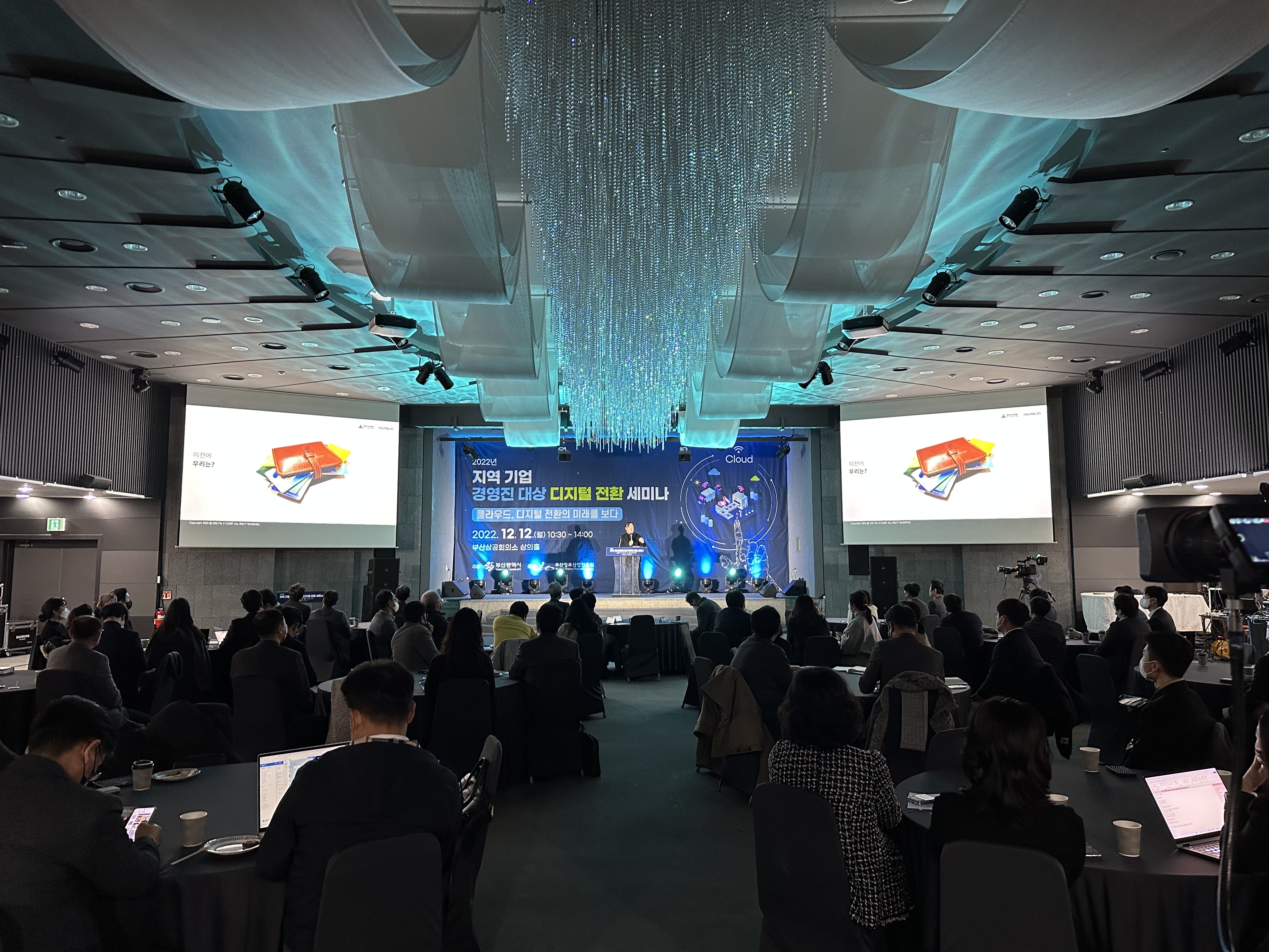 지역 기업 경영진 대상 디지털 전환 세미나 개최